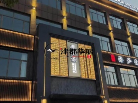 銀川工裝公司|銀川秦多魚火鍋店裝修設(shè)計案例